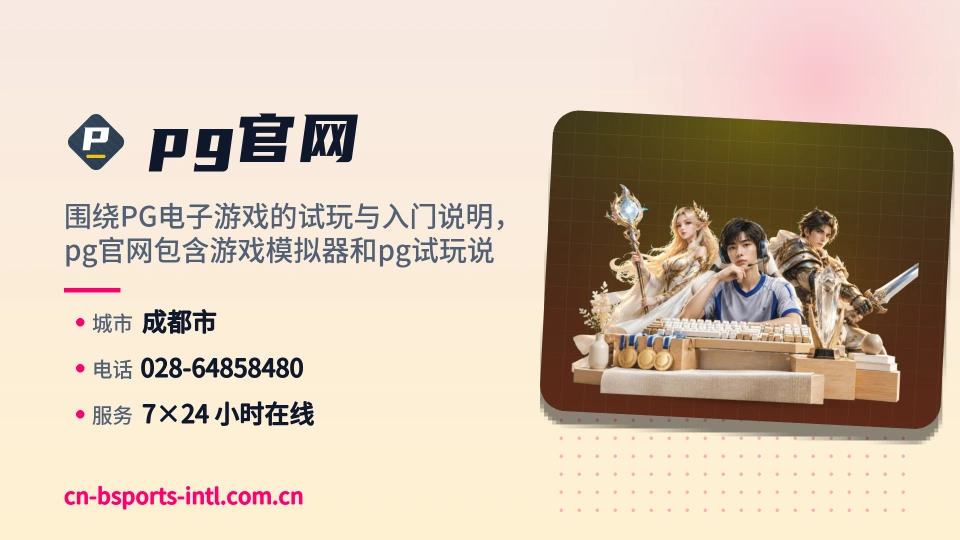 pg官网是谁