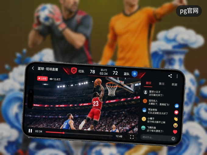 下载pg官网 APP，随时关注赛况